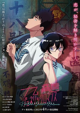 Подробности аниме «Kowloon Generic Romance»