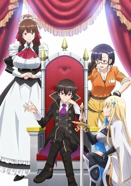 Новый трейлер и постер аниме «Ore wa Seikan Kokka no Akutoku Ryoushu!»