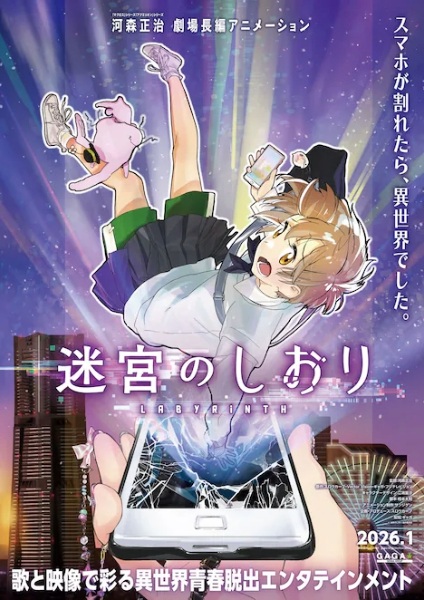 Meikyuu no Shiori